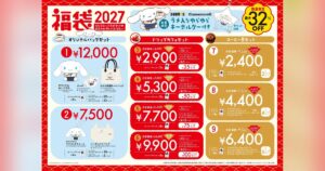 ドトールコーヒーショップ ドトール×シナモロール「福袋2027」