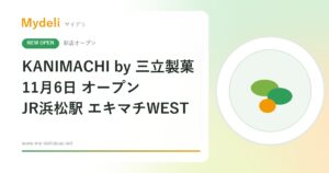 【新店オープン】源氏パイやかにぱんの三立製菓が初の常設店！浜松駅に「KANIMACHI by 三立製菓」11月6日・静岡浜松